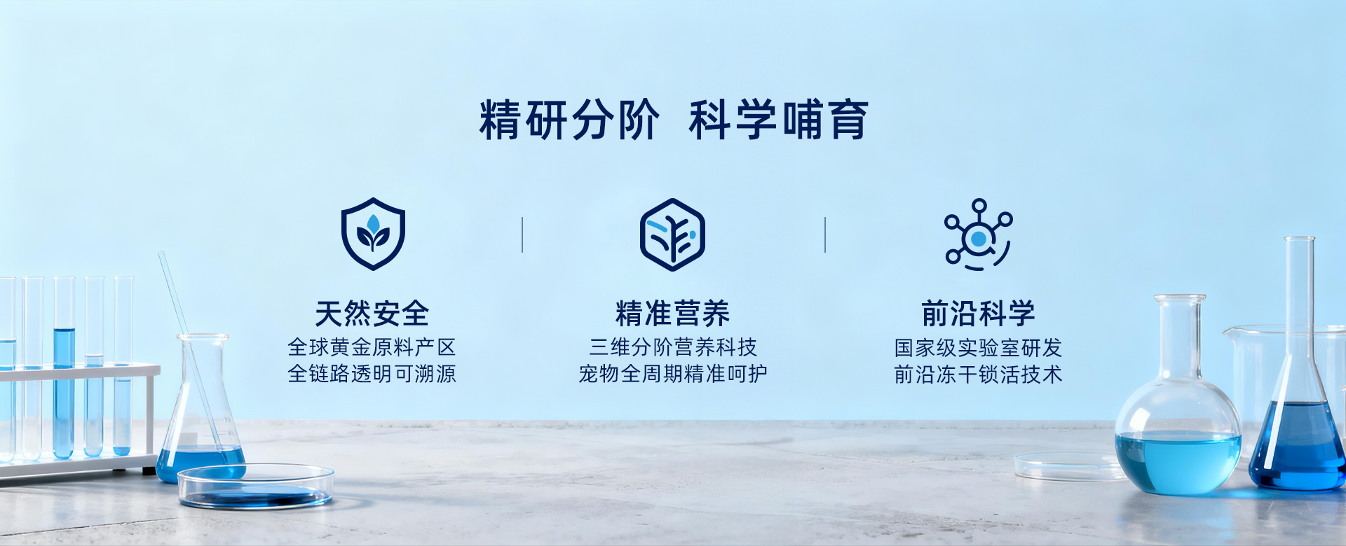 精研甄选 科学养宠